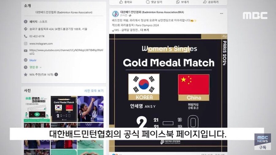 배드민턴협회 페이스북 근황