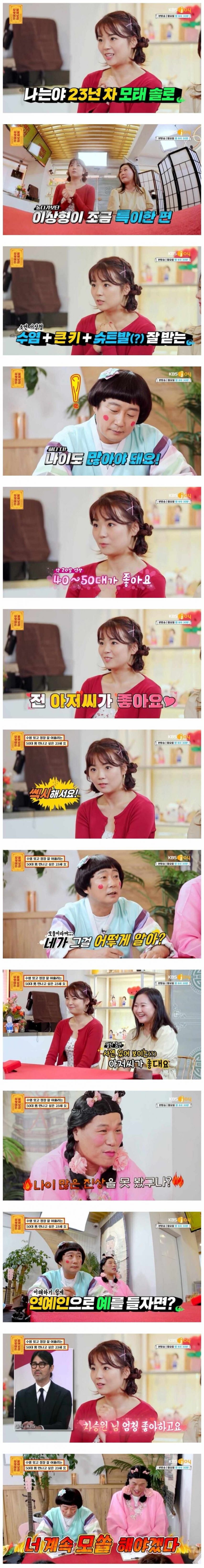 50대 아저씨랑 사귀고 싶다는 20대 모쏠녀