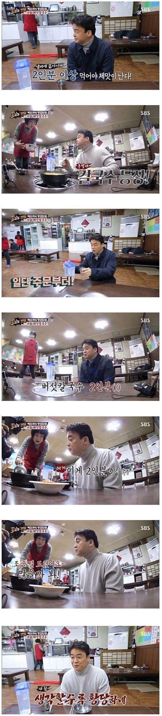 촬영 중에 황당한 백종원