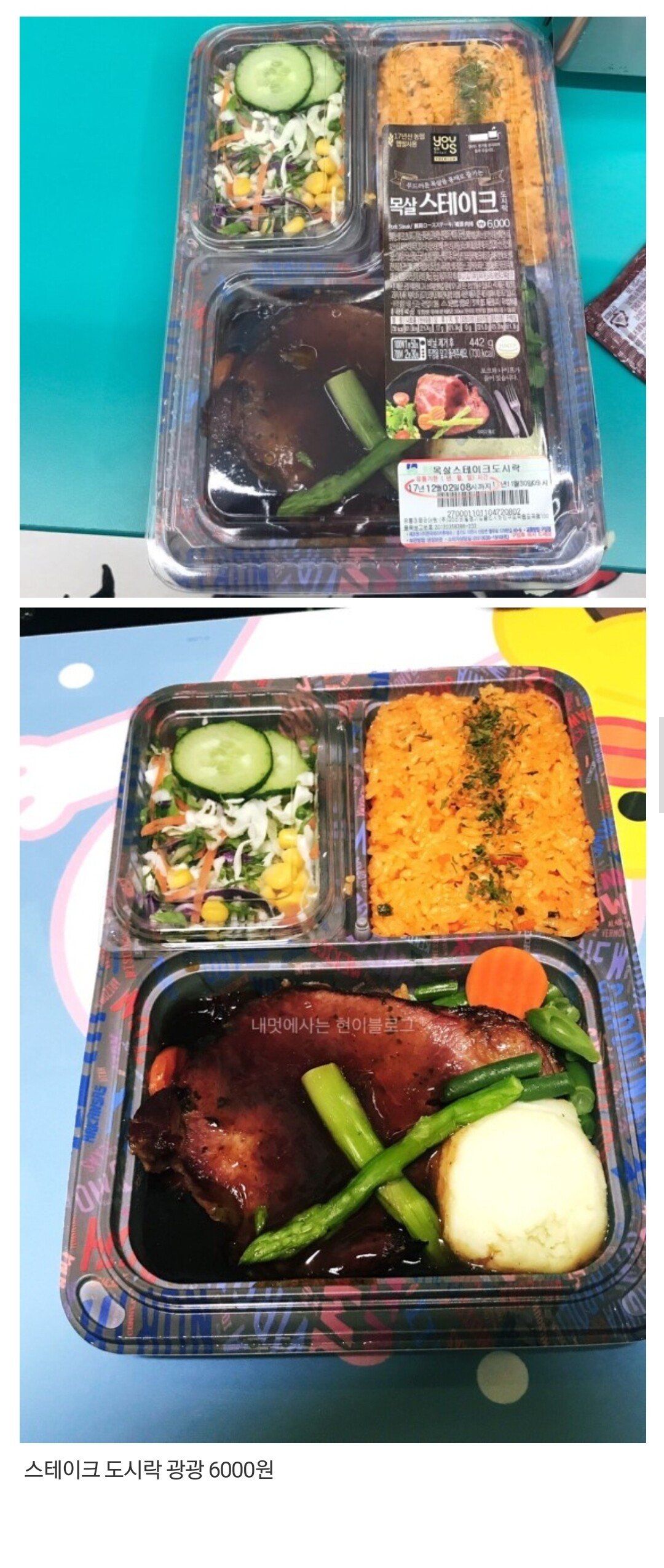 편의점 도시락을 본 국밥충의 분노