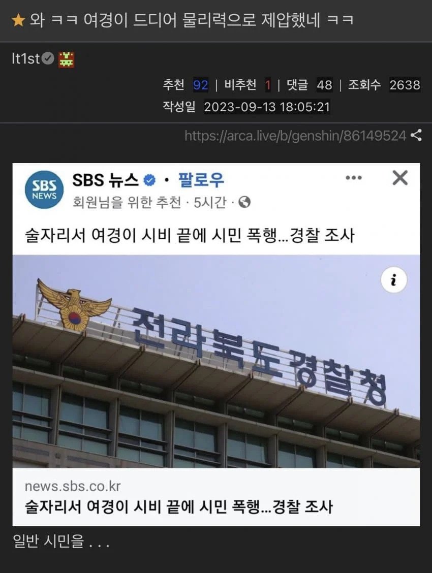 드디어 물리력을 보여준 여경