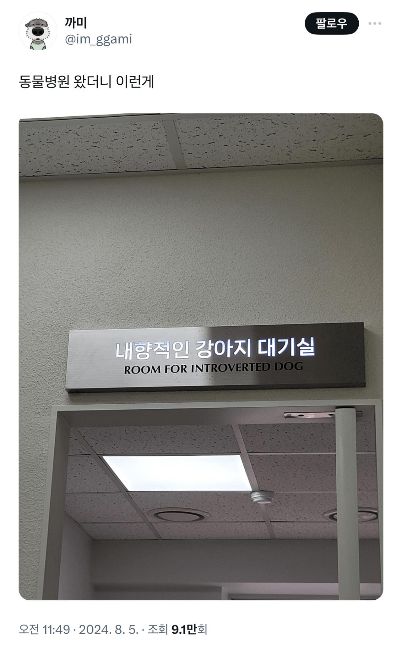 요즘 동물병원 근황 ㅋㅋㅋㅋㅋ