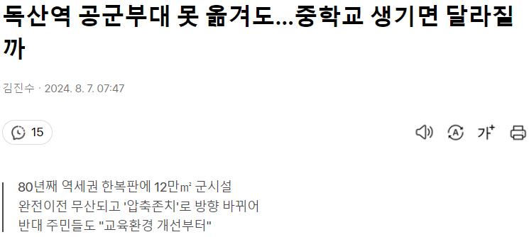 도심 한복판 독산역 공군부대 논란