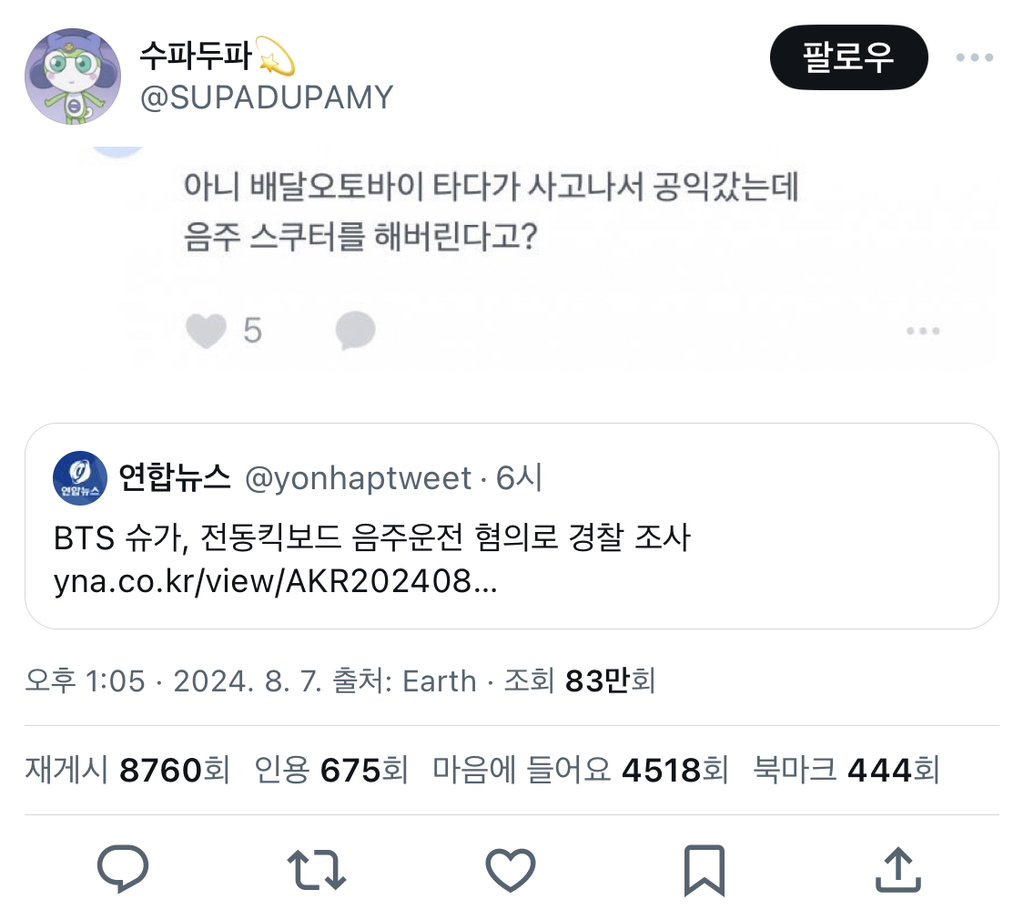 슈가 음주운전에서 흥미로운 점