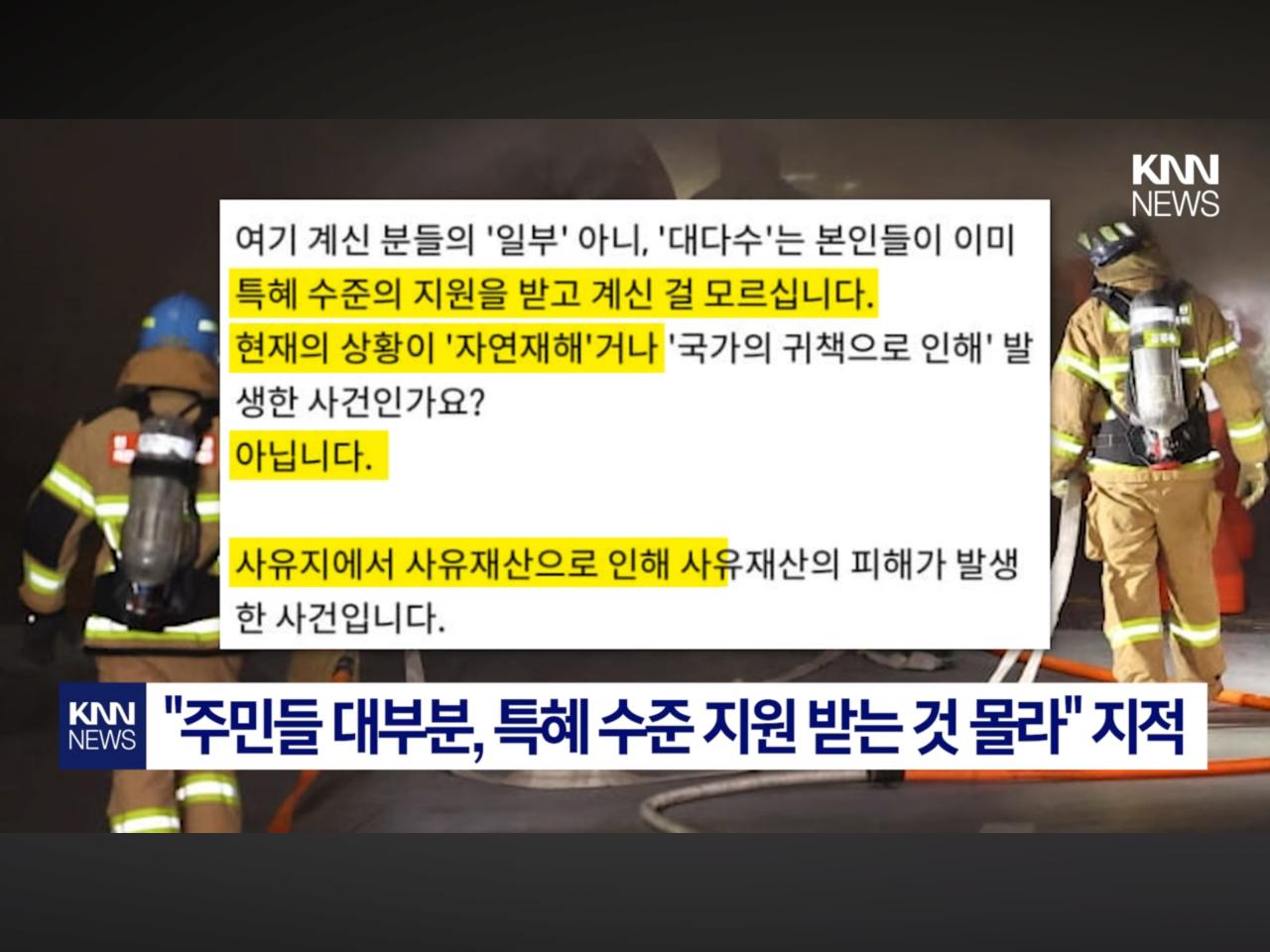 청라아파트 대피소 공무원의 뼈 있는 한마디