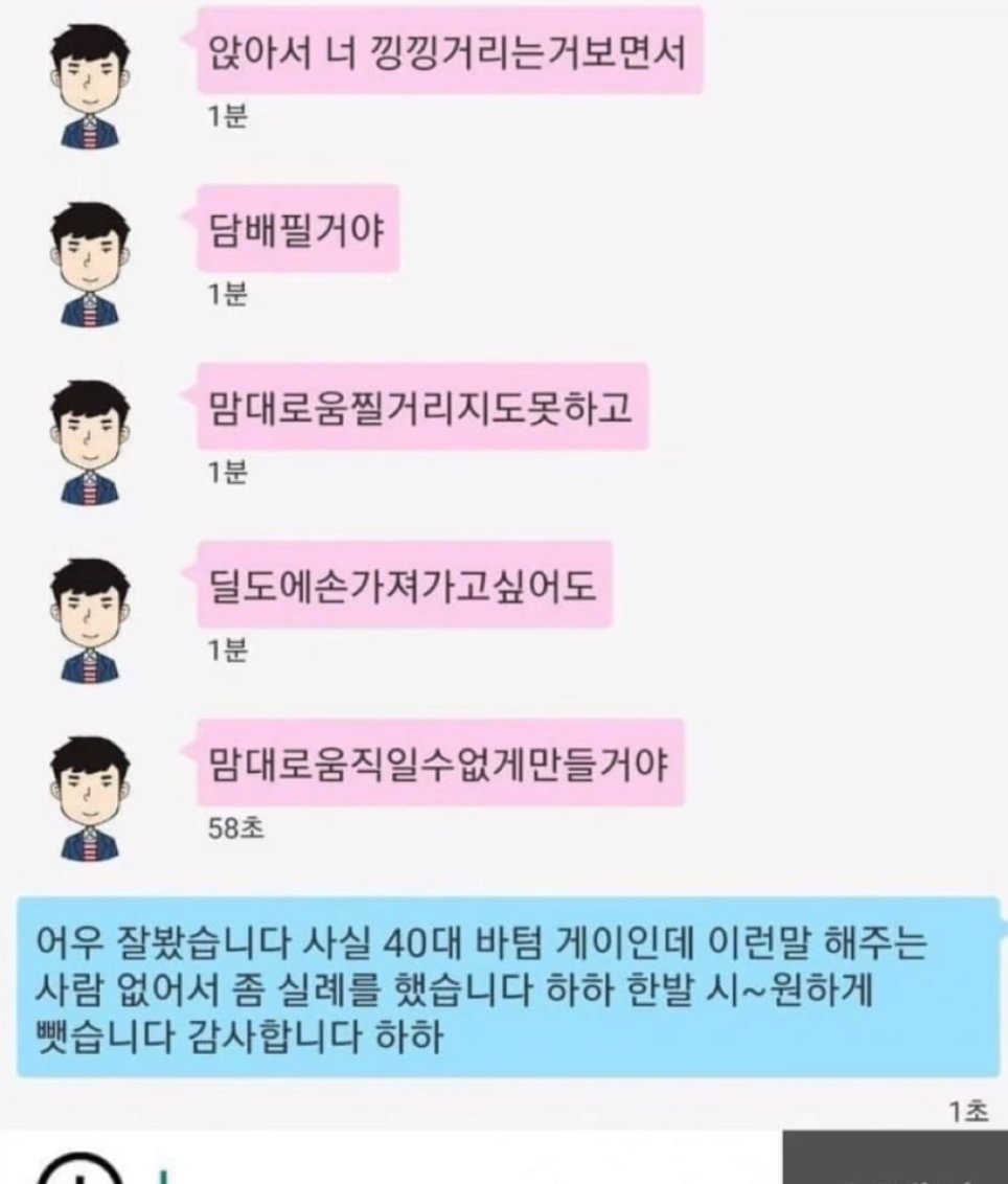 19금 랜챗남 역관광