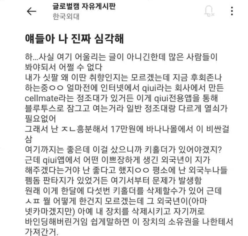자지에 랜섬웨어 걸린 남자