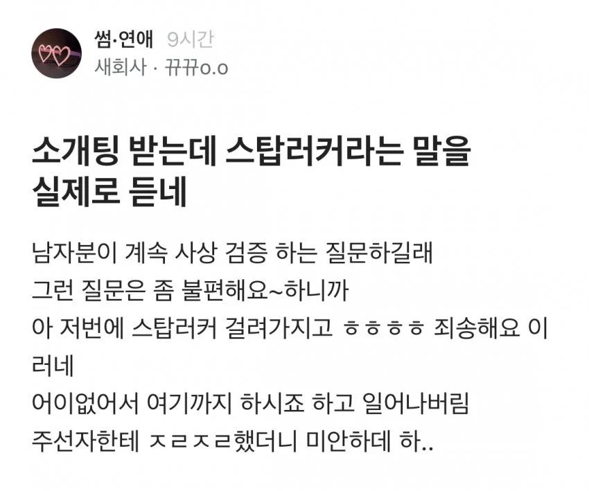 소개팅에서 스탑럴커라는 말을 직접들은 블라녀