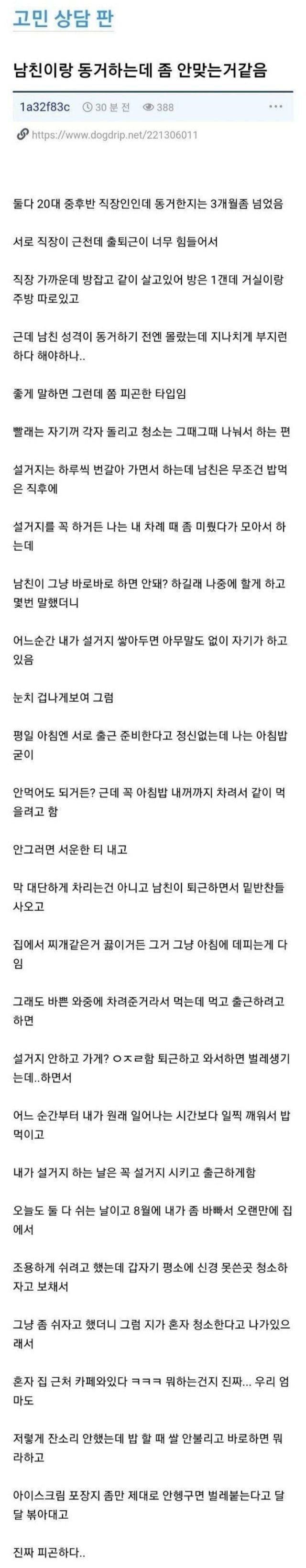 남친이랑 동거하는데 좀 안맞는거같음