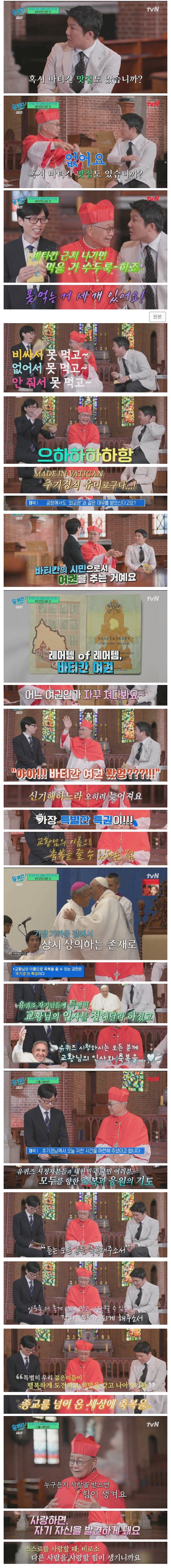 유퀴즈) 한국인 교황청 추기경의 특권