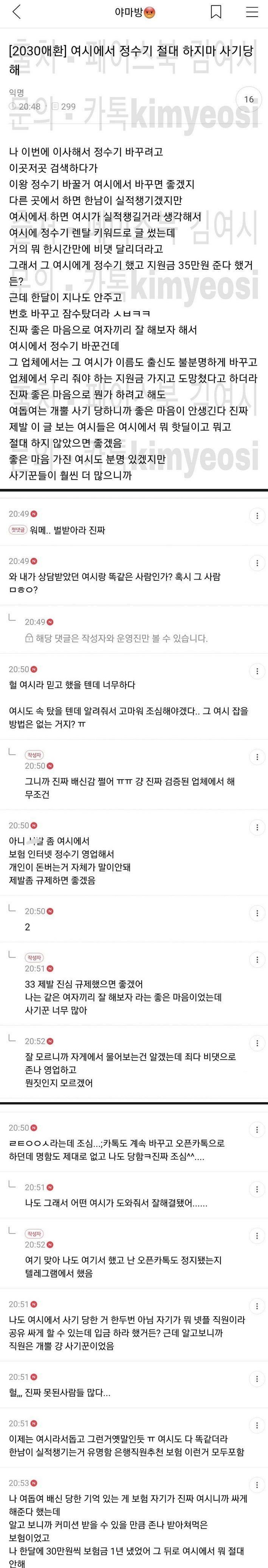한남 실적 챙겨주기 싫어서 여시에서 정수기 계약한 여시