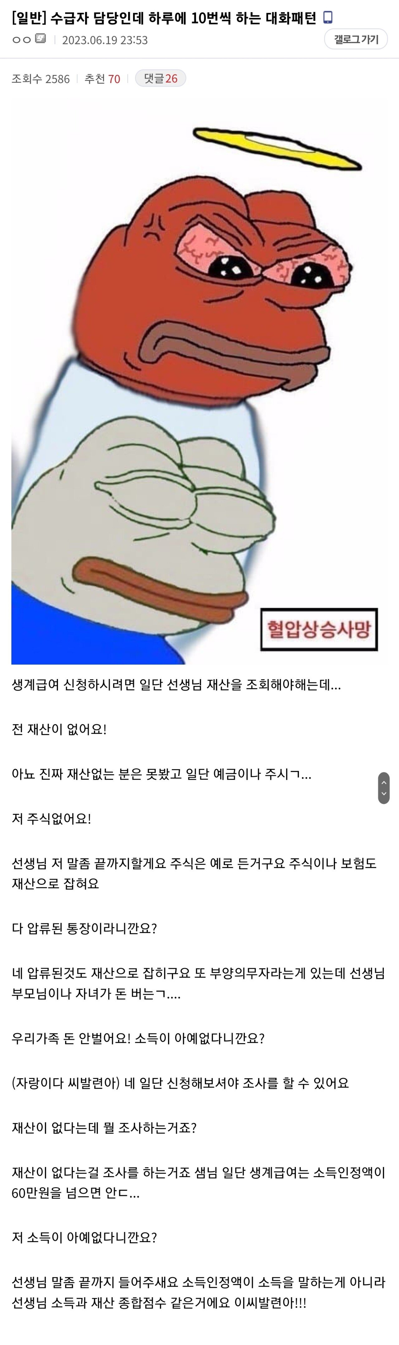 복지 공무원이 하루에 10번씩은 한다는 대화패턴
