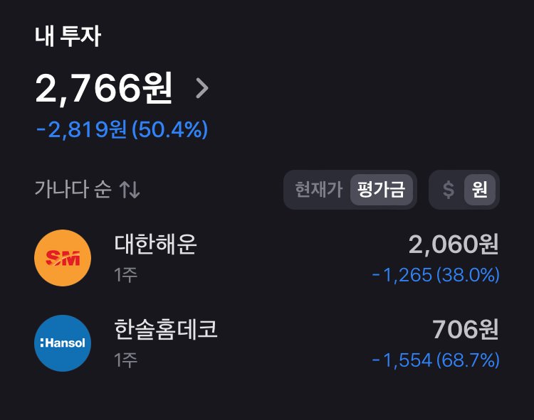 예전에 토스가입하면서 받은 1주 근황