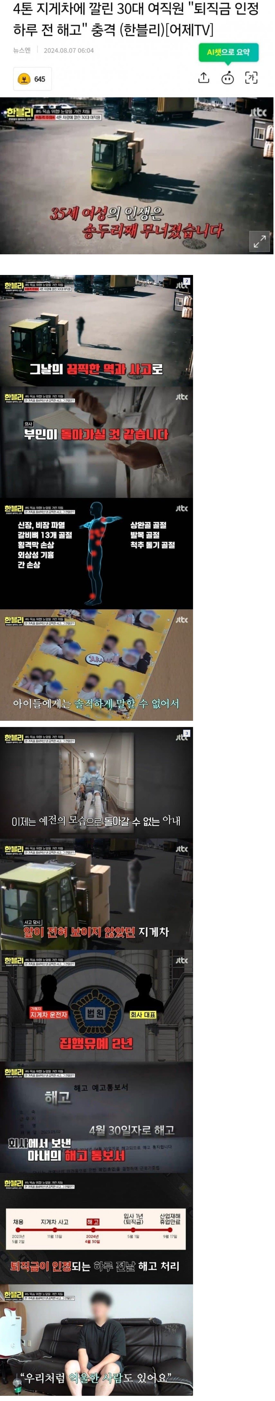 4톤 지게차에 깔린 30대 여직원 "퇴직금 인정 하루 전 해고"