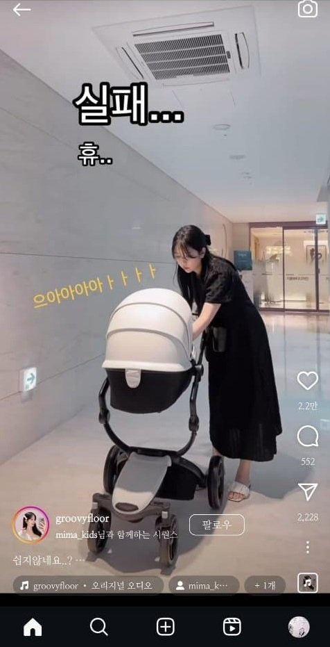 인스타에 유모차 사진 올리면 생기는 일..