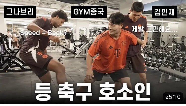 오늘자 김종국 유튜브 출연진 ㄷㄷㄷ (feat.바이에른뮌헨)