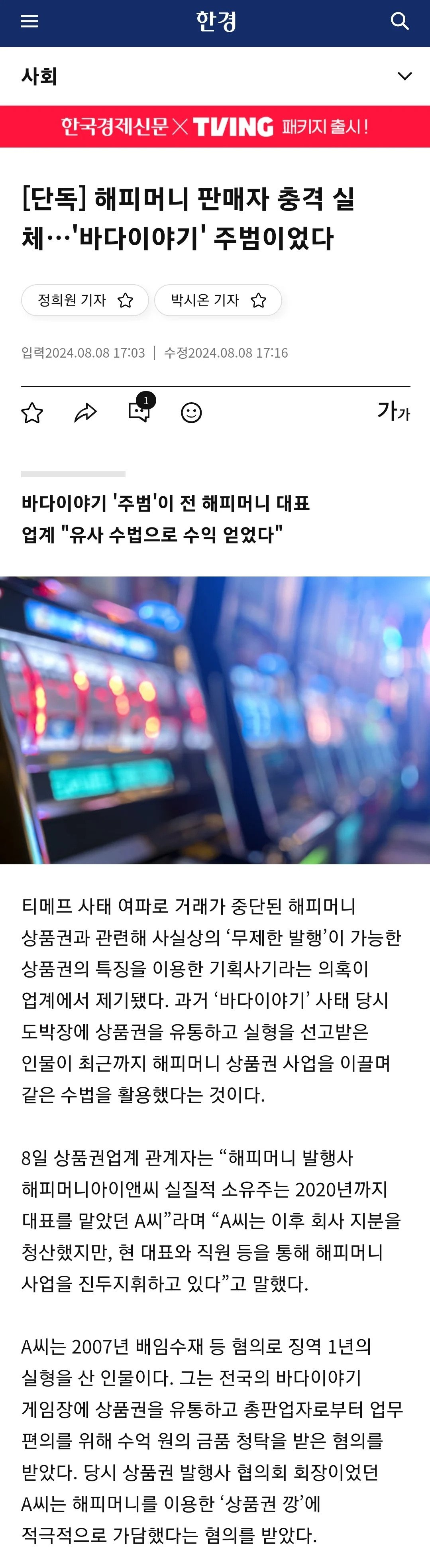 단독) 해피머니 판매자 충격 실체.news