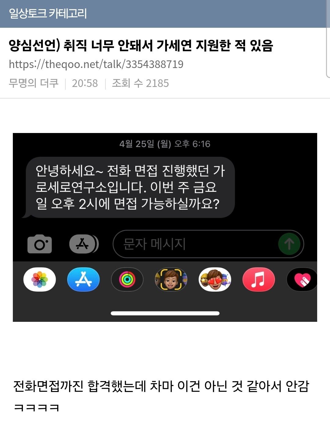 취업을 위해 ‘이것’까지 해봤다는 여자