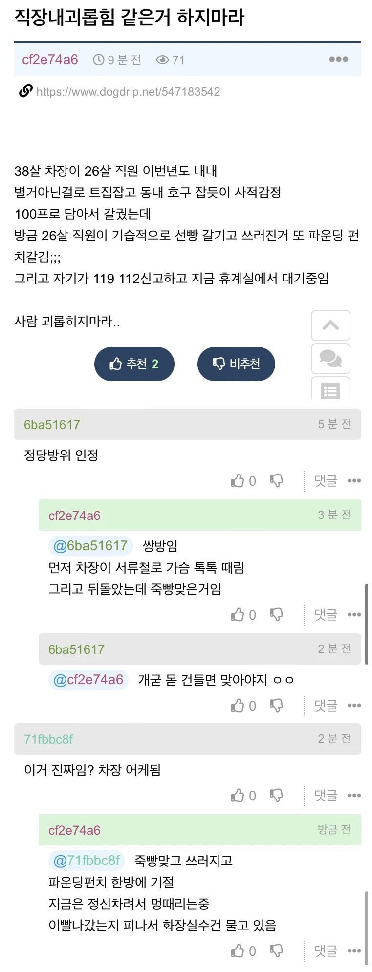 38살 차장한테 26살 직원이 갈굼당하다가 죽빵날림