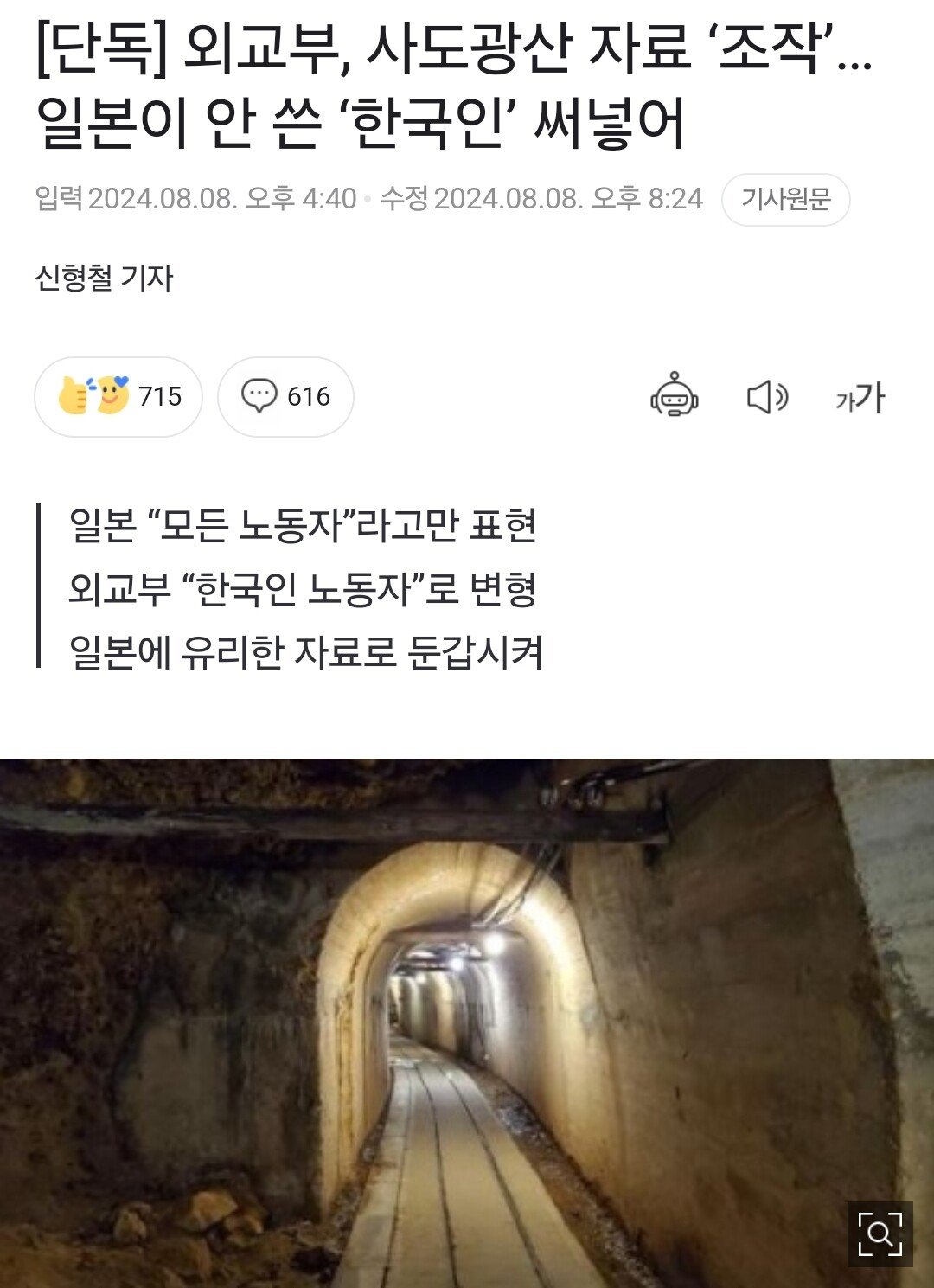 일본 사도 광산 한국인 강제 노동 내용이 없던 이유