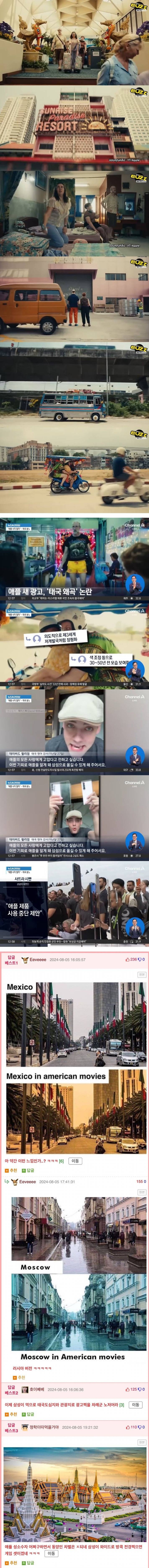 애플 광고 태국 비하 논란