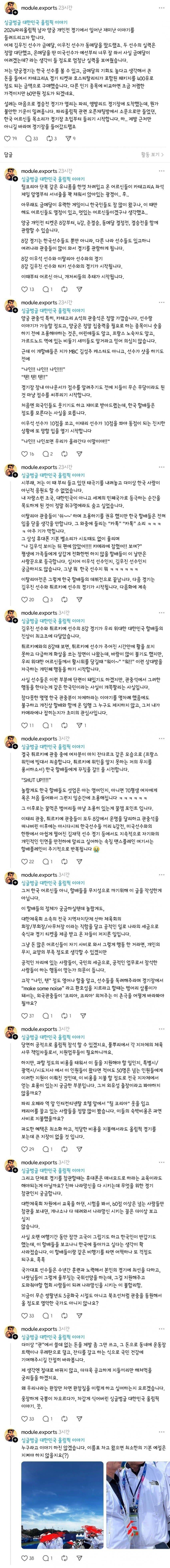 양궁 경기 한국 틀딱 관중들의 행태