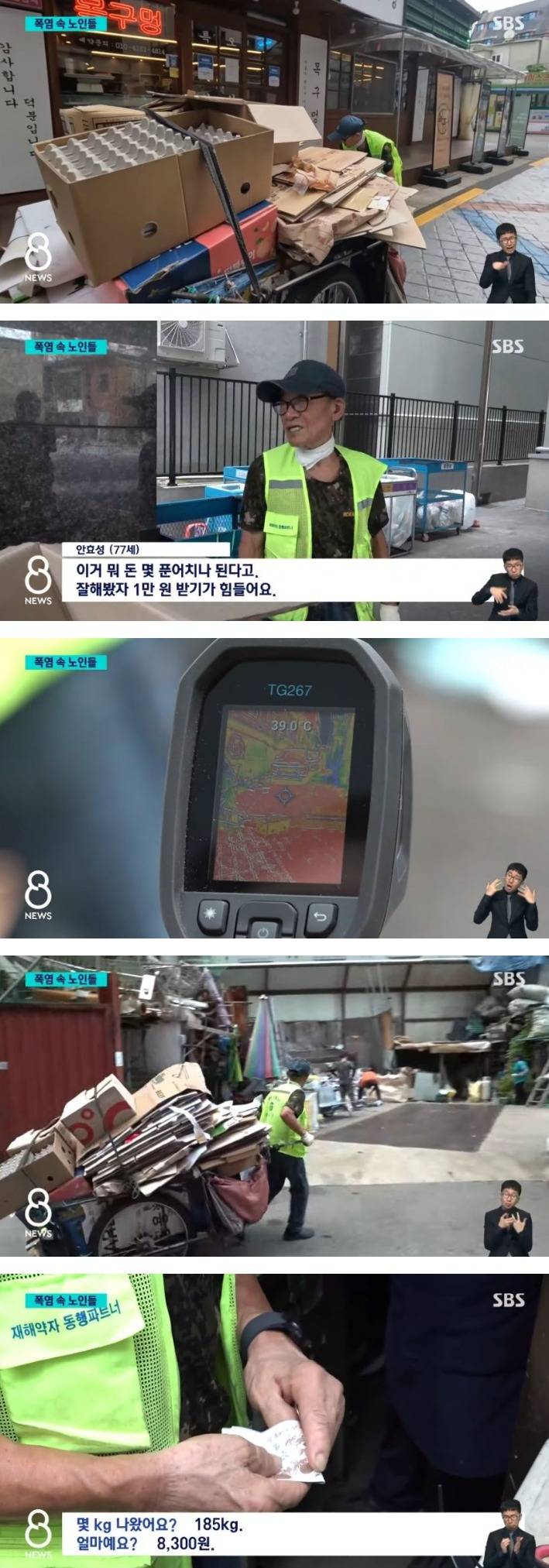 어르신들이 5시간 넘게 폐지 모으고 받는 돈