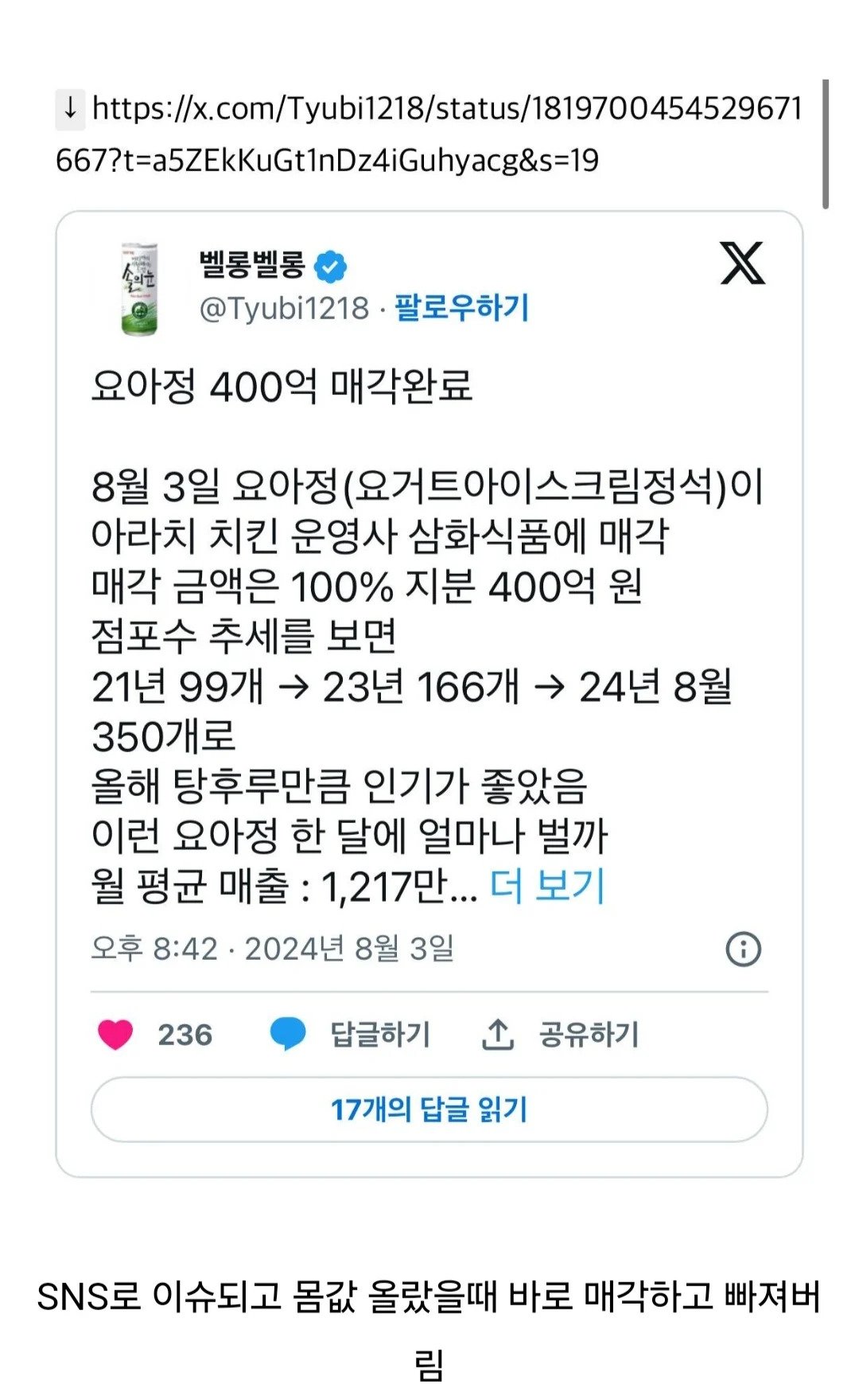 요아정 창업자 익절 클라스