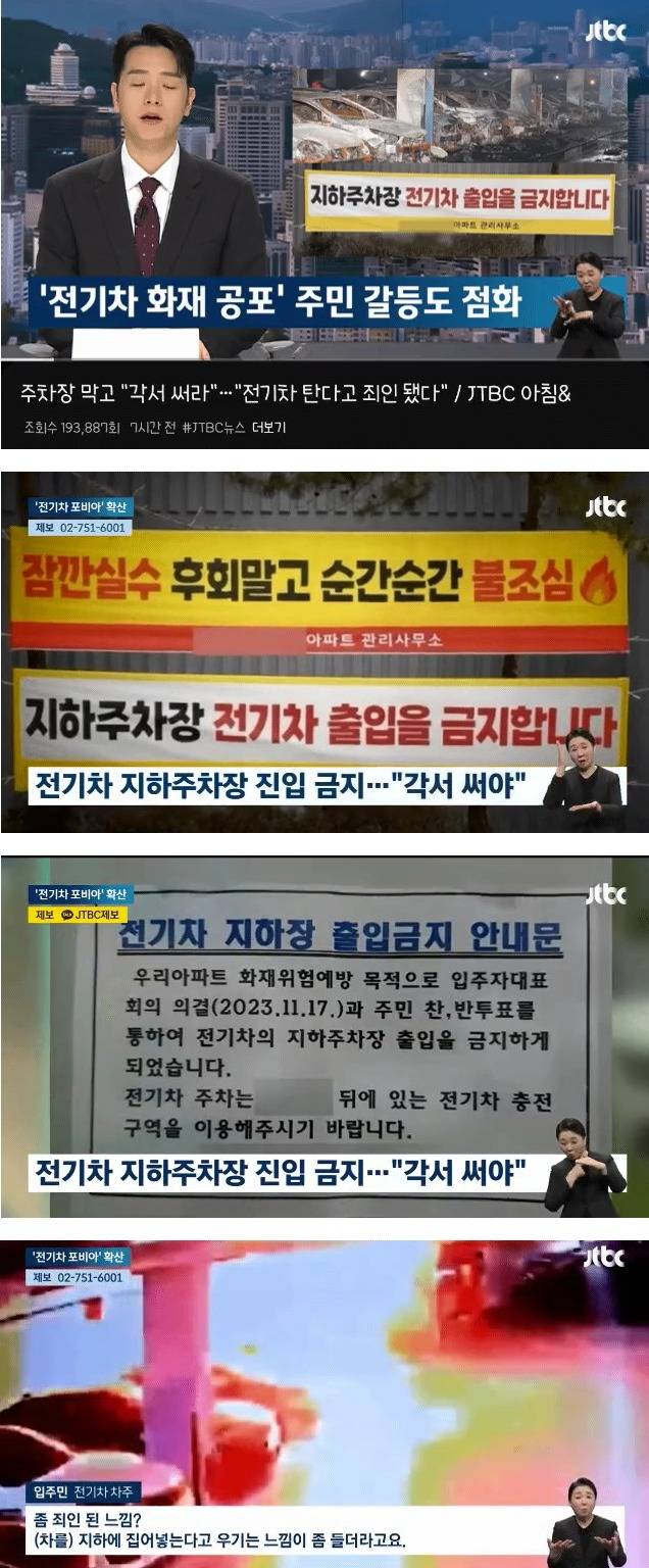 전기차 지하주차장 출입 금지된 아파트