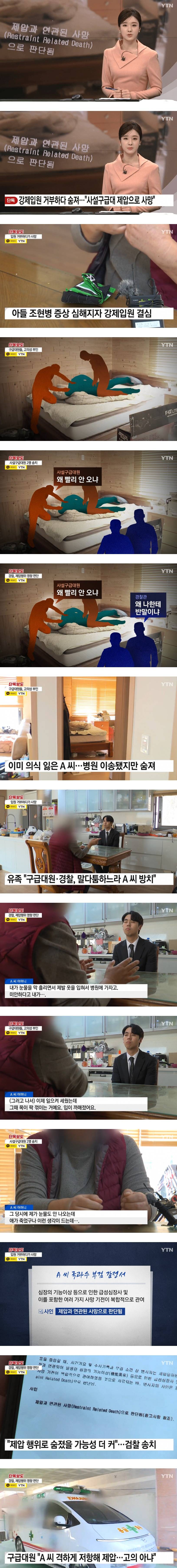 정신병원 강제 입원의 현실