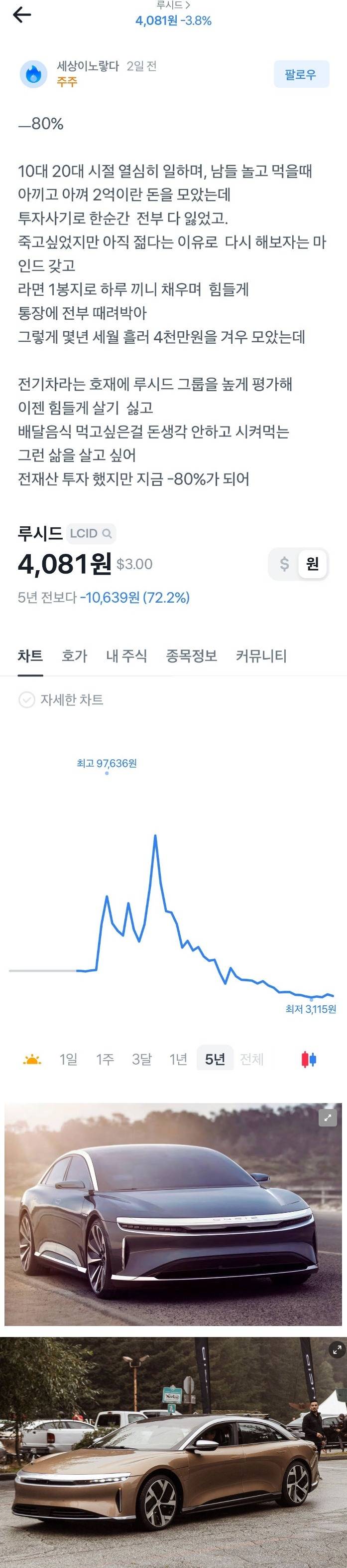 제2의 테슬라라고 불리던 회사에 투자한 나