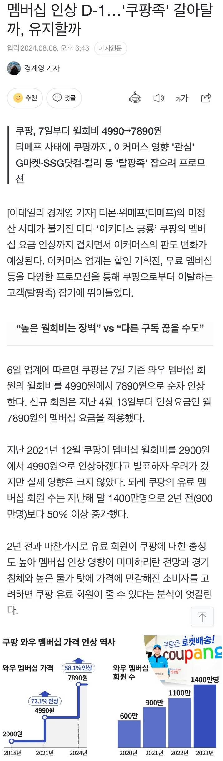 쿠팡 멤버십 인상