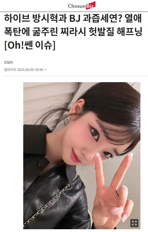 하이브 방시혁과 BJ 과즙세연? 열애 폭탄에 굶주린 찌라시 헛발질 해프닝