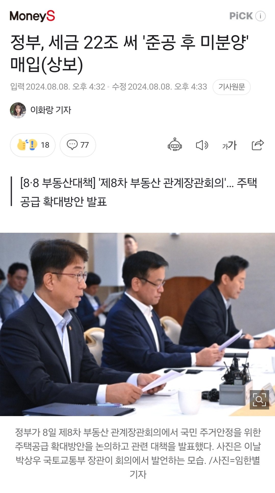 정부, 세금 22조 투입 '준공 후 미분양 매입'