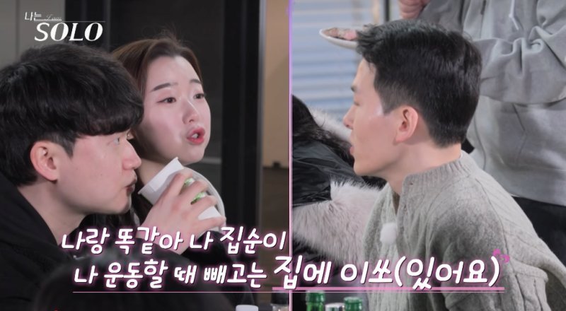 박지성급 활동량이라는 나는솔로 21기 현숙 ㄷㄷㄷ