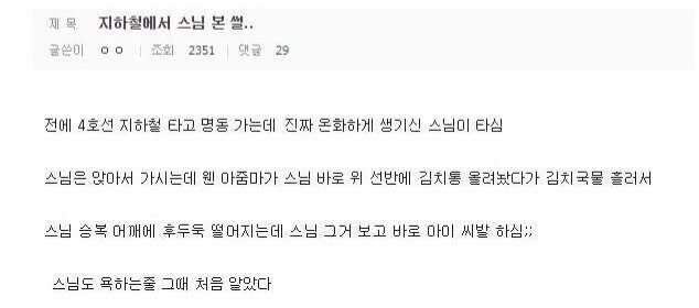 스님도 욕나온다는 상황 ㄷㄷㄷㄷㄷㄷ