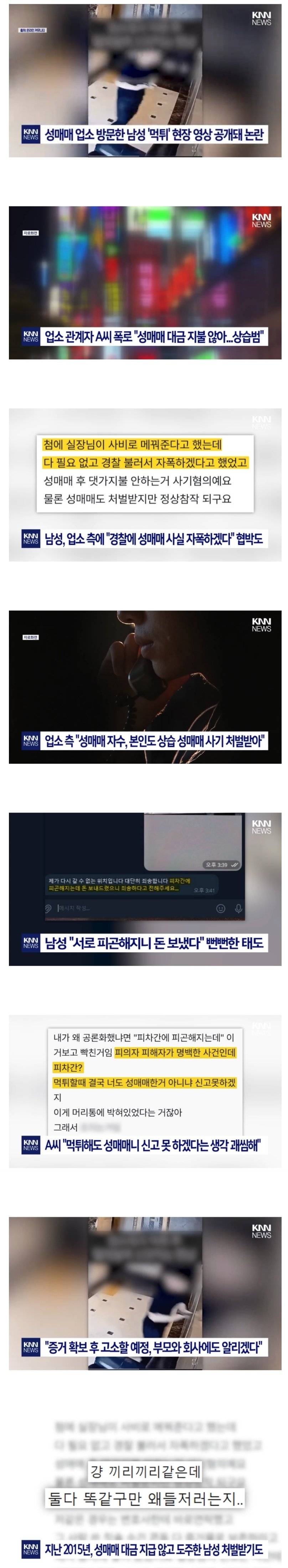 어메이징 성매매 상습 먹튀범