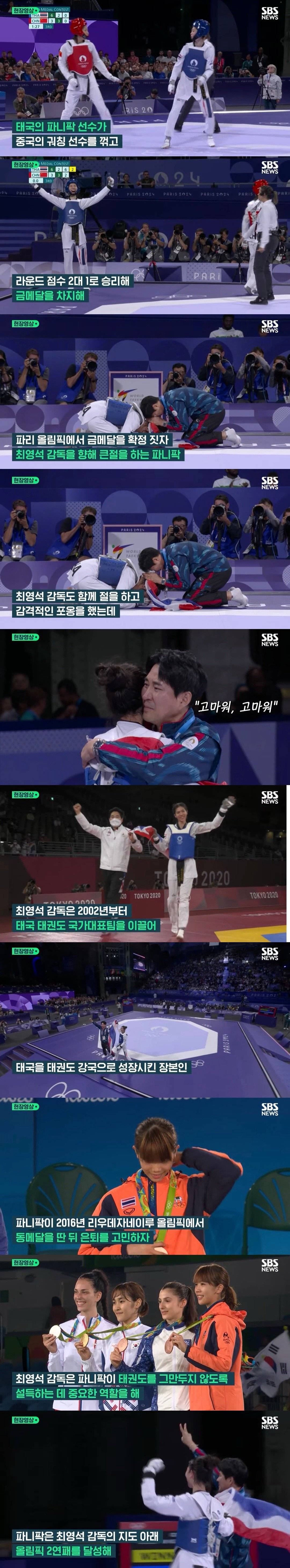 태권도 금메달 딴 태국 선수의 큰절