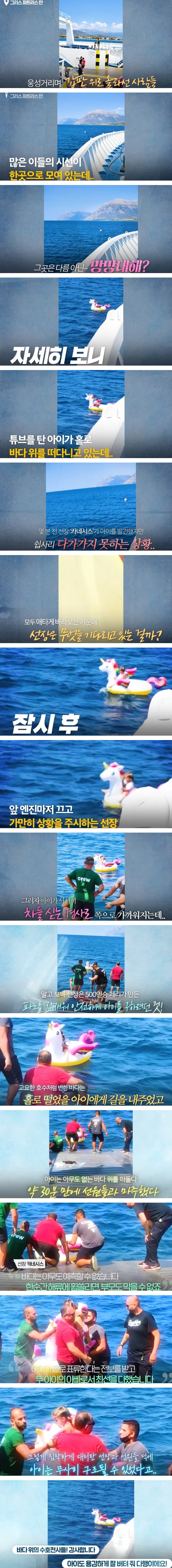 튜브 탄 채 망망대해 표류 중인 소녀