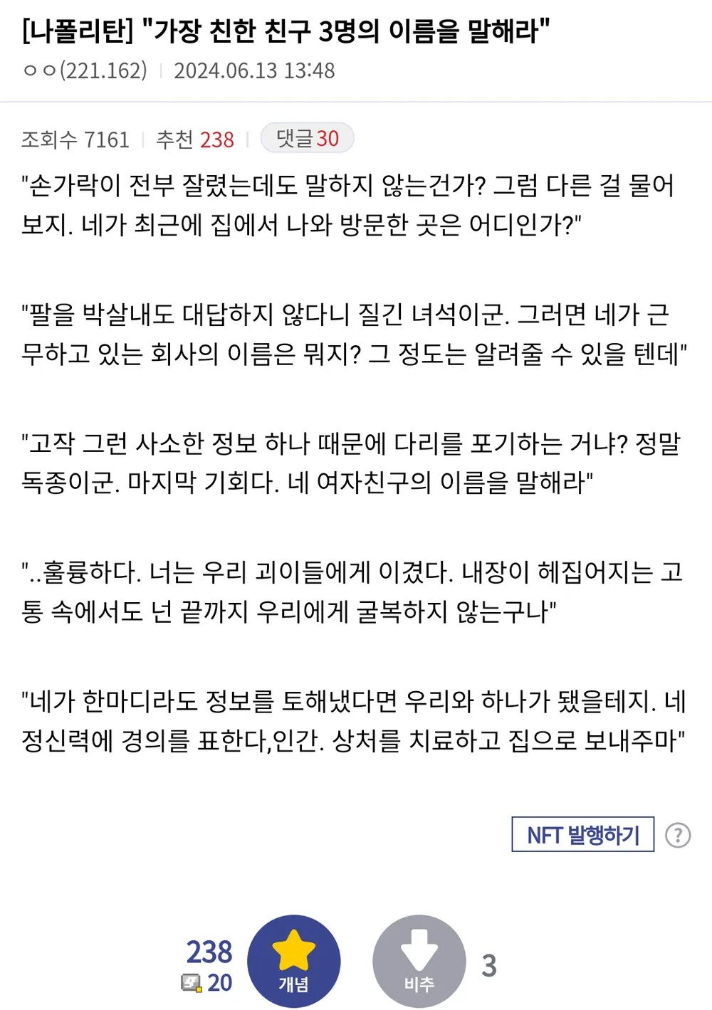 "가장 친한 친구 3명의 이름을 말해라"