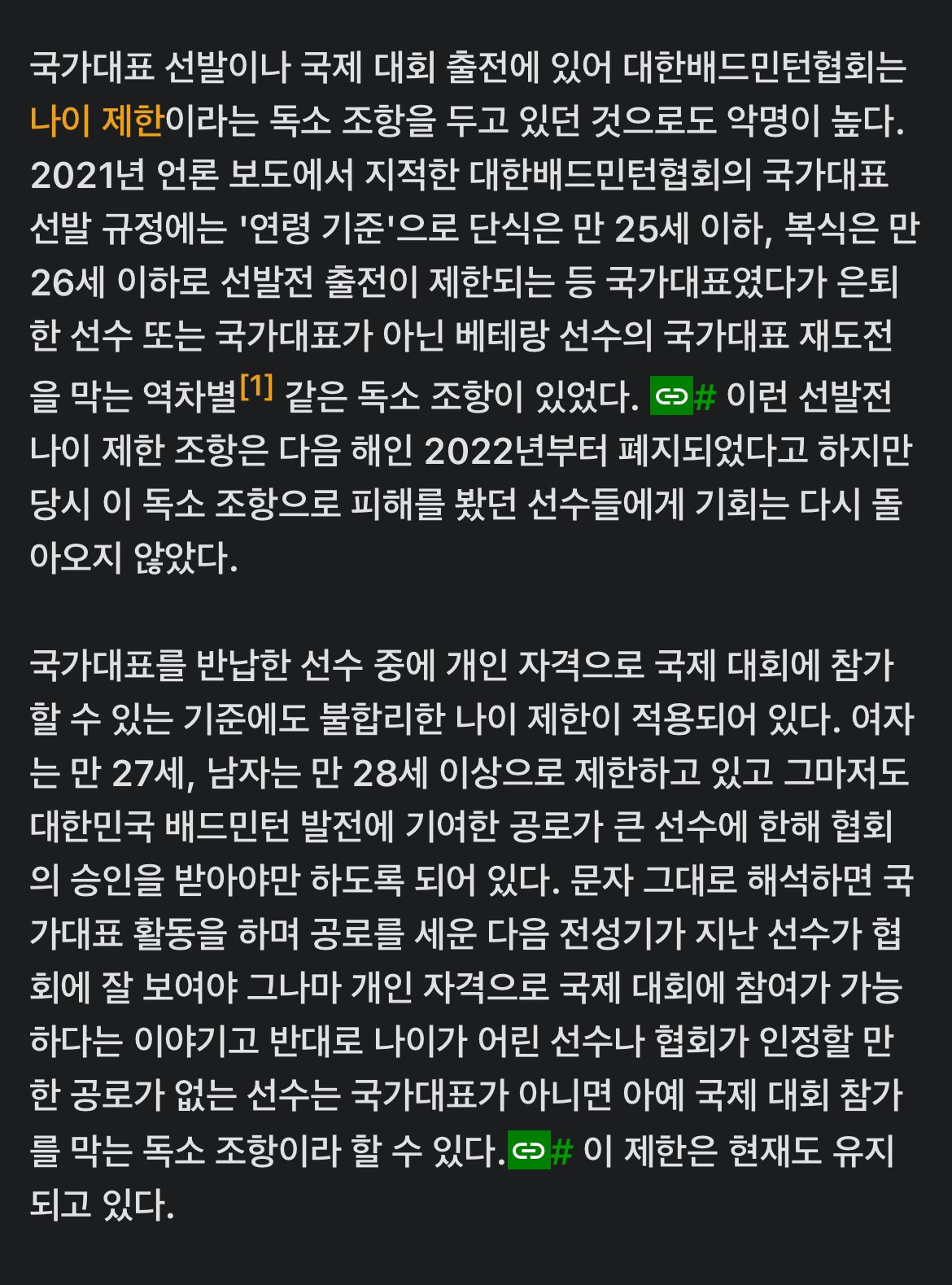 배드민턴협회 독소조항 2개