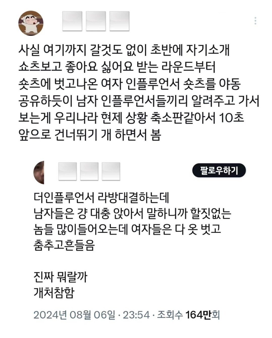 넷플릭스 더 인플루언서 여초 후기