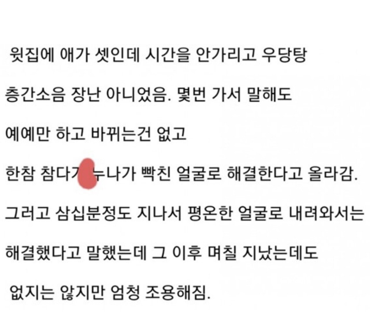 친누나가 층간소음을 해결한 방법