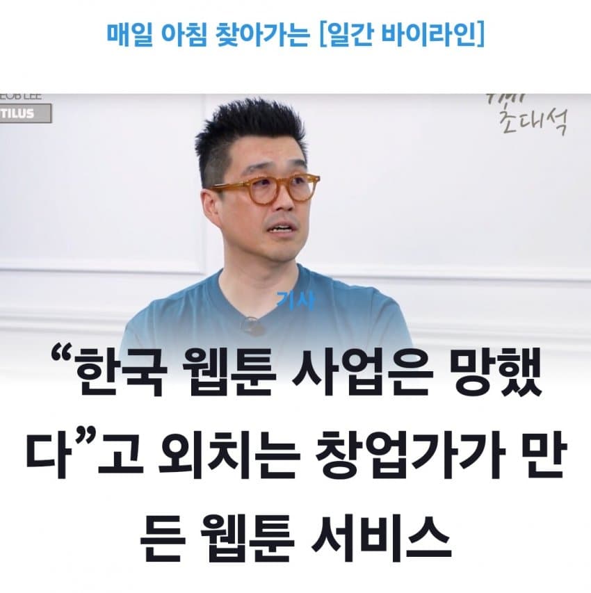 레진코믹스 창립자.."한국웹툰 망했다"