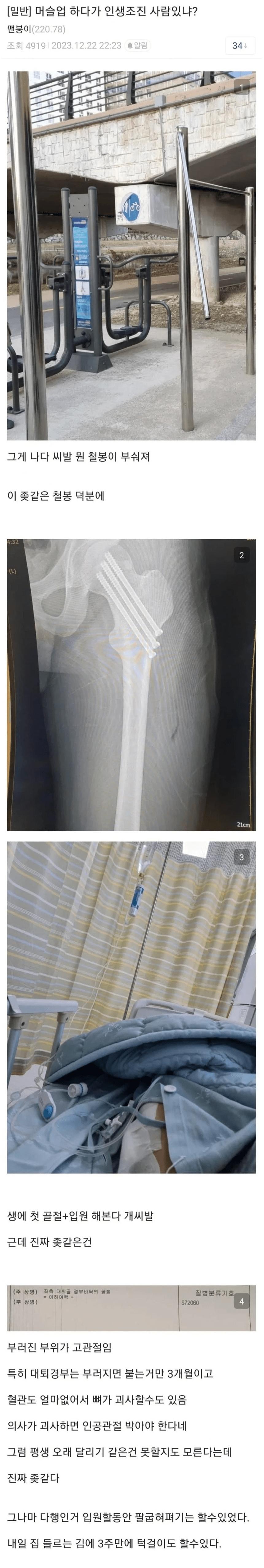 철봉 하다가 인생 꼬인 사람