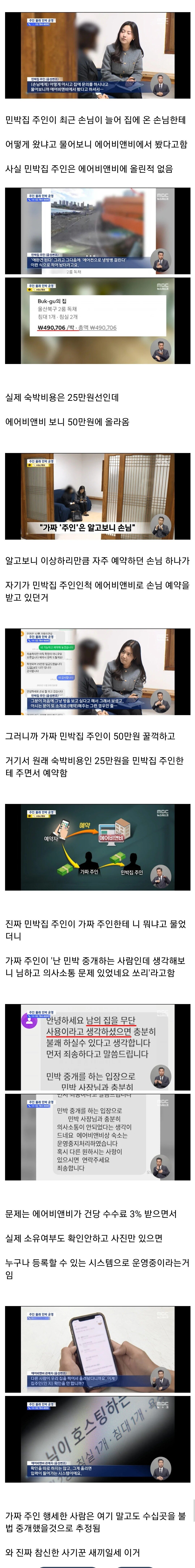 자기도 모르게 방값이 2배가 된 민박집 주인 ㄷㄷㄷㄷㄷ