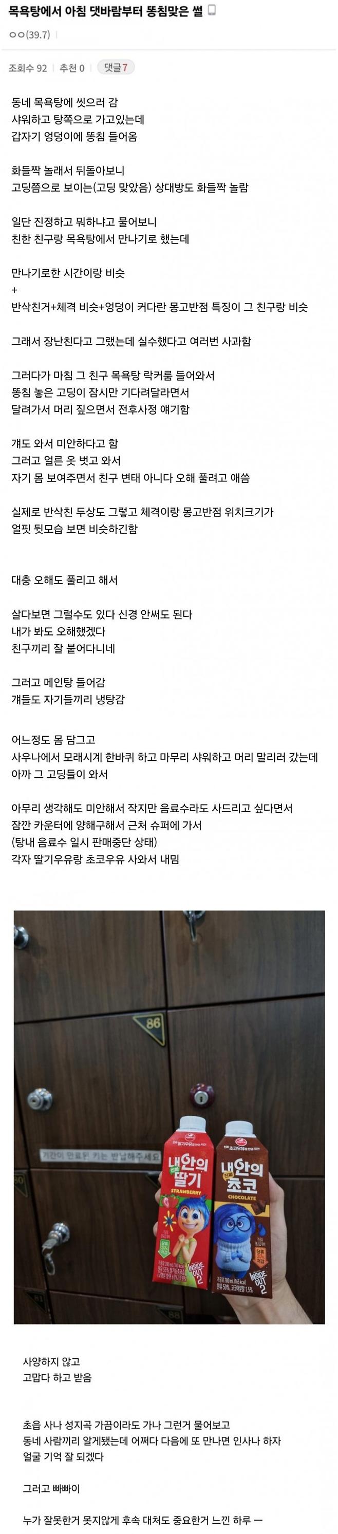 목욕탕에 가서 똥침 맞고 우유 받은 남자