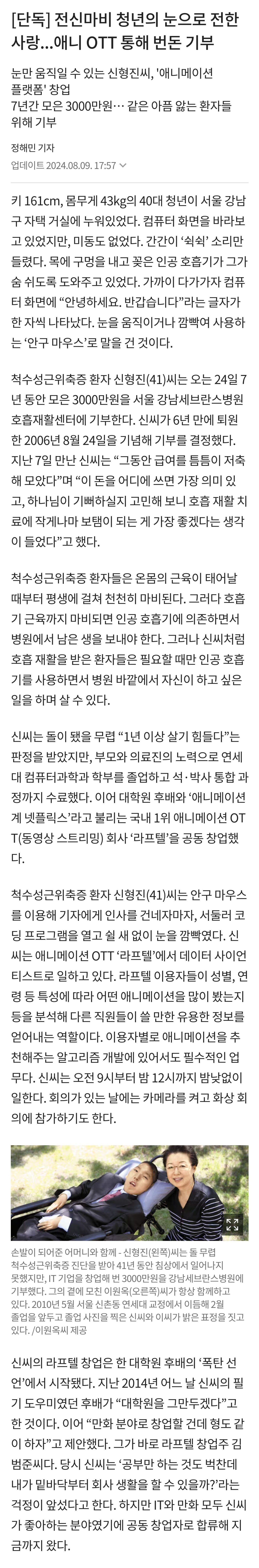 애니 OTT기업 라프텔 창업자의 숨겨진 비밀