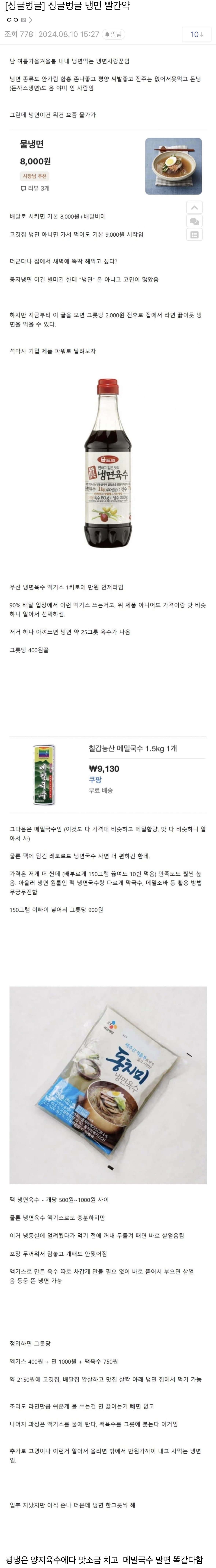 디시에서 난리난 냉면 빨간약