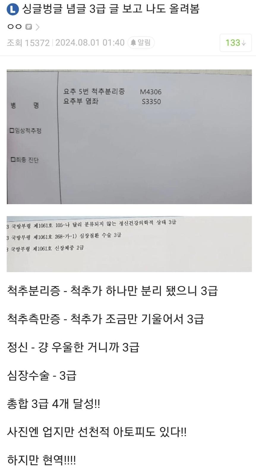 새롭게 갱신된 군 현역 최저 스펙